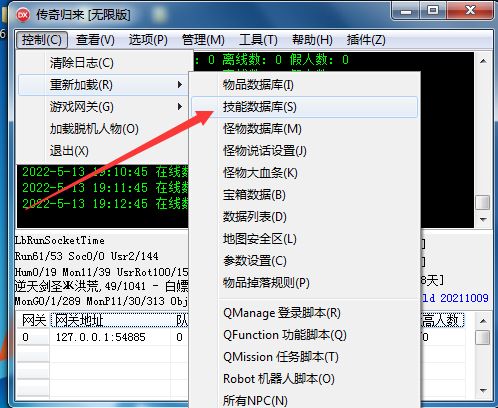 技能数据库重启了